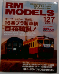 RM MODELS 127　2006年3月号