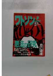 ワトソン　第2号　6・7月号