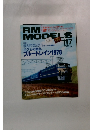 RM MODELS 117　2005年5月号