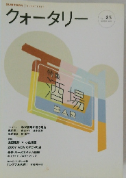 クォータリー　Vol.85　2007年冬号