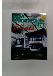 RM　MODELS　No.177　2010年5月号