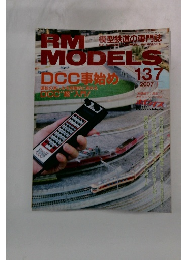 RM MODELS 137　2007年1月号