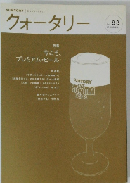 クォータリー　Vol.83　2007年春号