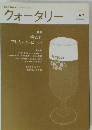 クォータリー　Vol.83　2007年春号