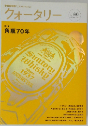 クォータリー　Vol.86　2008年春号