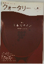 クォータリー　Vol.88　2009年春号
