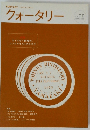 クォータリー　Vol.79　2005年冬号