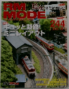 RM MODELS　No.244　2015年12月号