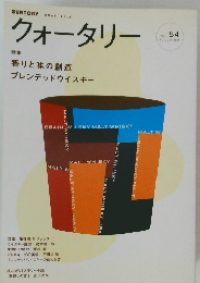 クォータリー　Vol.84　20007年秋号