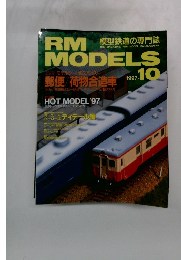 RM　MODELS　19997年10月号