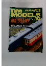 RM　MODELS　19997年10月号