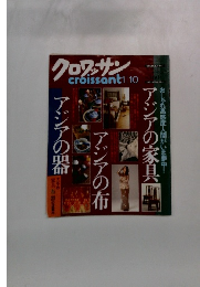 クロワッサン　1/10号