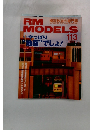 RM MODELS 113　2005年1月号