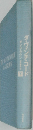 ダ・ヴィンチ・コード　ダン・ブラウン　下