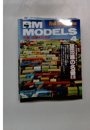 RM　MODELS　1996年4月号