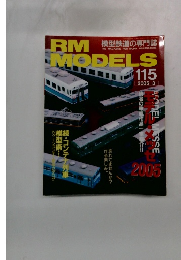 RM MODELS 115　2005年3月号