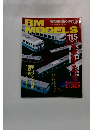 RM MODELS 115　2005年3月号