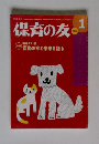 保育の友 2013年1月号