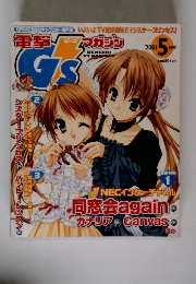 Gs 2001年5月号