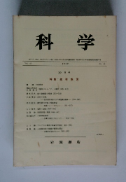 科学 10月号