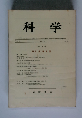 科学 10月号