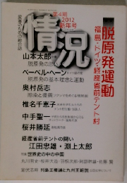 情況　2012新年号
