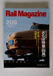 Rail　Magazine　No.209　2001年2月号
