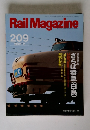 Rail　Magazine　No.209　2001年2月号