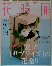 花時間　2007年5月号