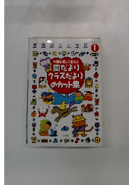 園だよりクラスだよりのカット集　1