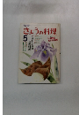NHKきょうの料理 5月号
