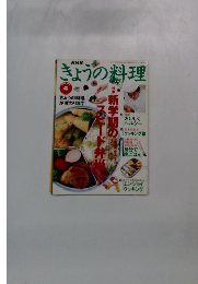 NHKきょうの料理　1995年4月号