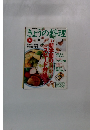 NHKきょうの料理　1995年4月号