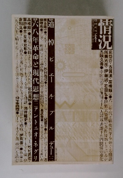 情況　2002年5月号