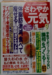 さわやか元気　9