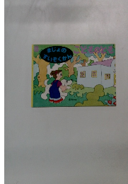 ましょのくすいぞくかん