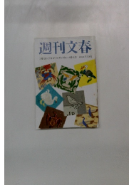 週刊文春 5月1日号