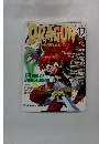 月刊ドラゴンマガジン　1997年12月号