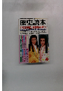 歴史読本 「女太平記」 南北朝の女性たち