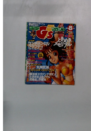 G's Magazine 1997年8月号