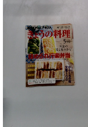 NHKきょうの料理　2014年5月号
