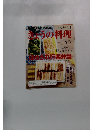 NHKきょうの料理　2014年5月号