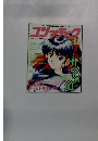コンプティーク 1997年12月号