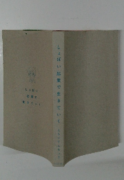しょぼい起業で生きていく