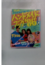 ハンドメイドブック　’86