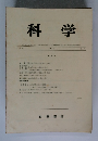 科学　Vol. 41 1971年6月号