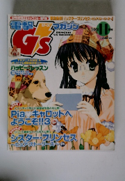 電撃G'sマガジン 2001年11月号