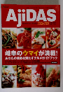 AjiDAS　グルメガイドブック「アジダス」 2006-2007