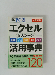 日経PC21　2005年8月号