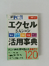 日経PC21　2005年8月号